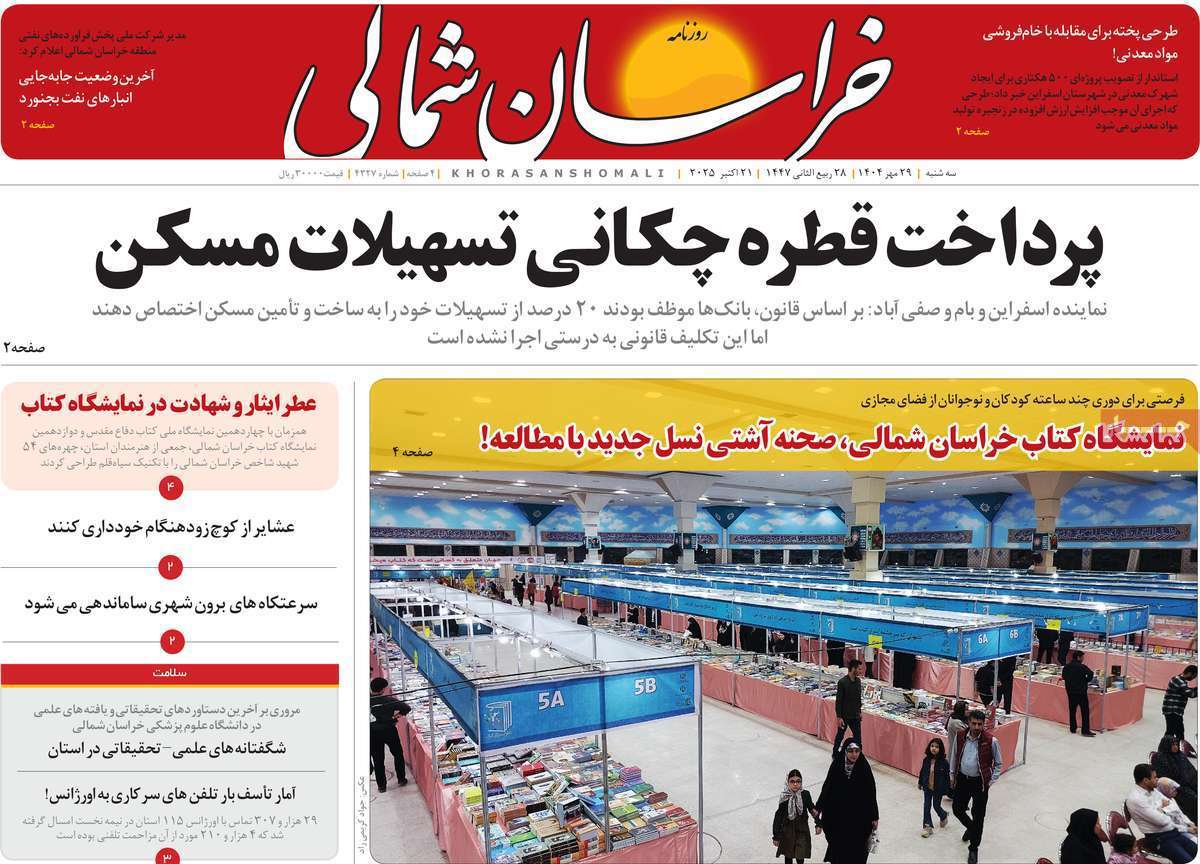 خراسان شمالی