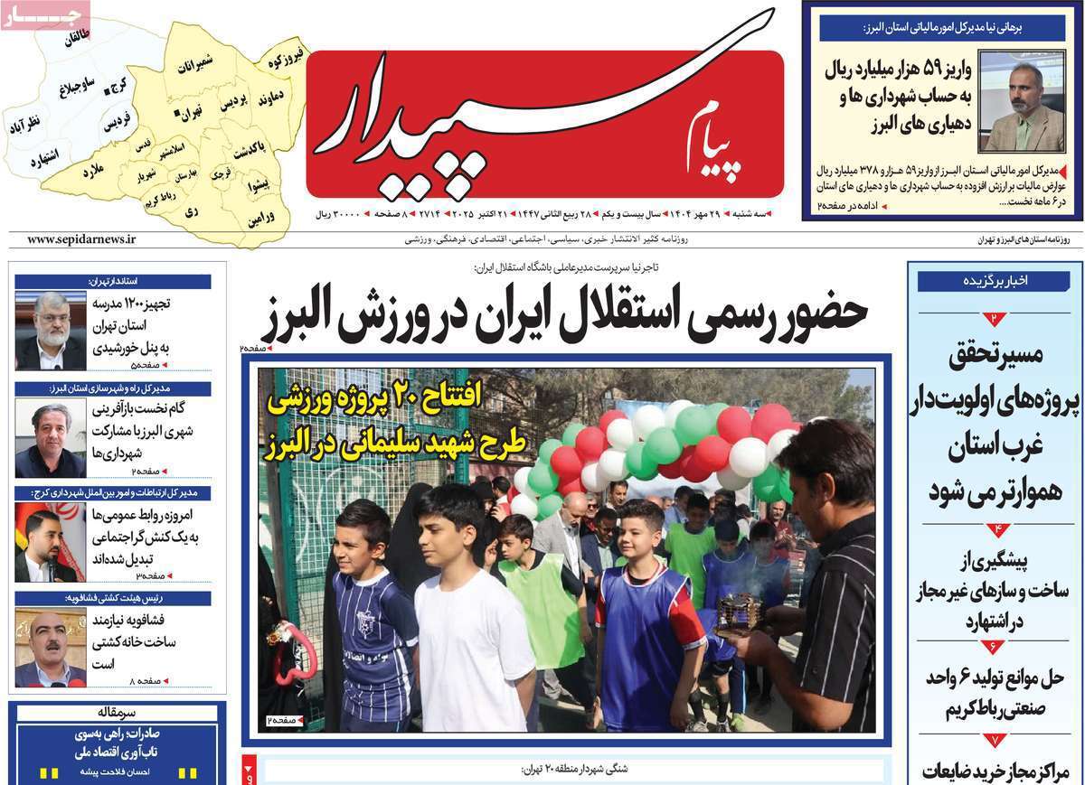 پیام سپیدار