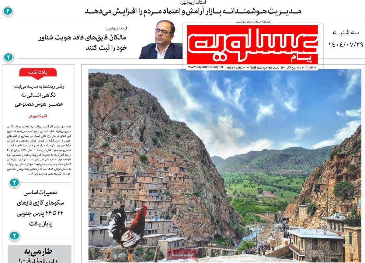 پیام عسلویه