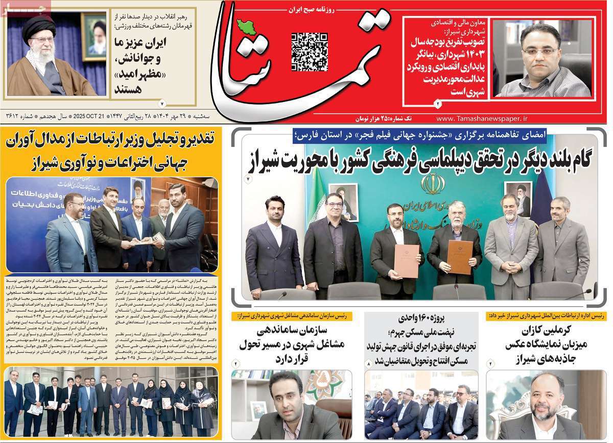 تماشا (فارس)