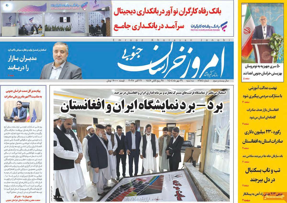 امروز خراسان جنوبی