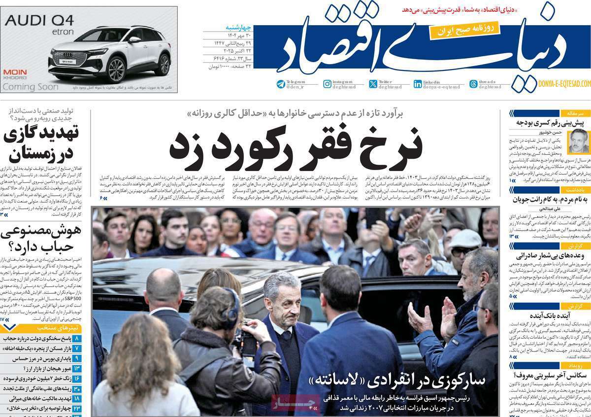 دنیای اقتصاد