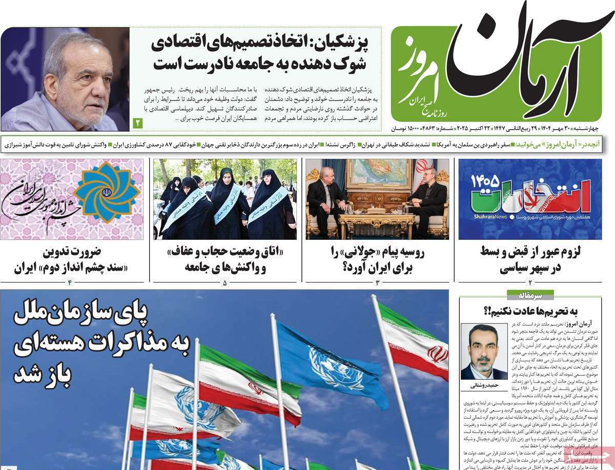 آرمان امروز