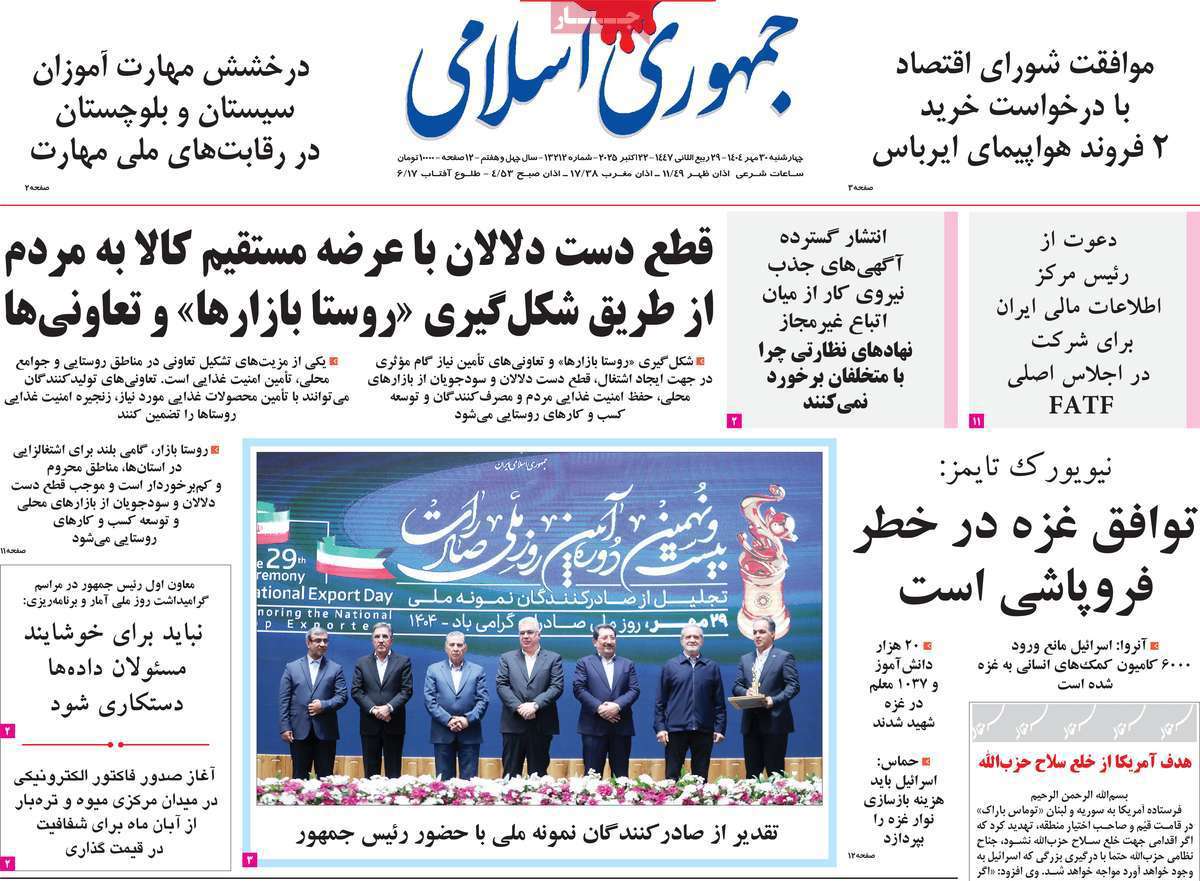 جمهوری اسلامی