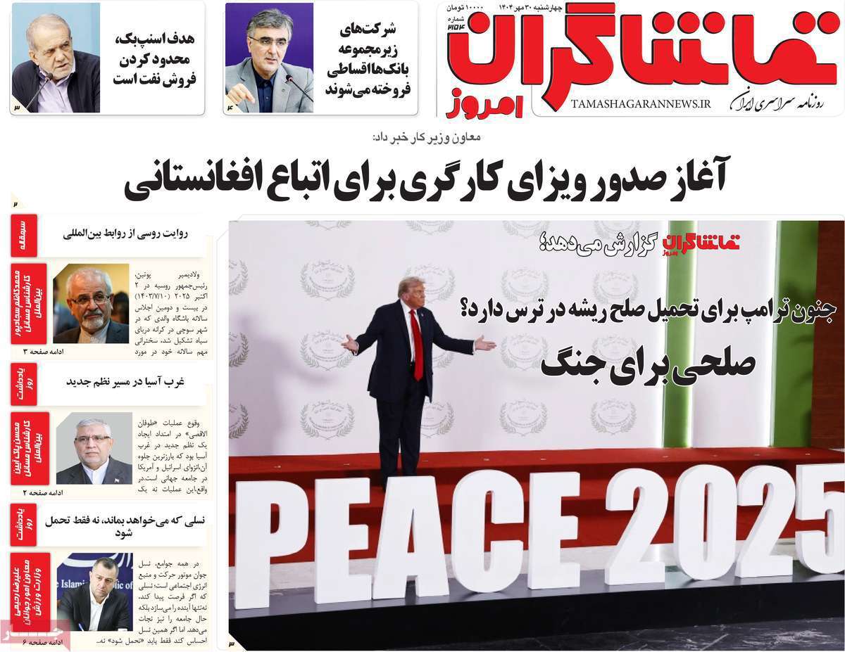 تماشاگـران امروز