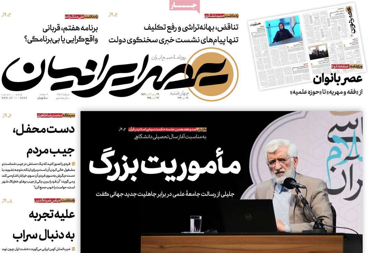 عصر ایرانیان