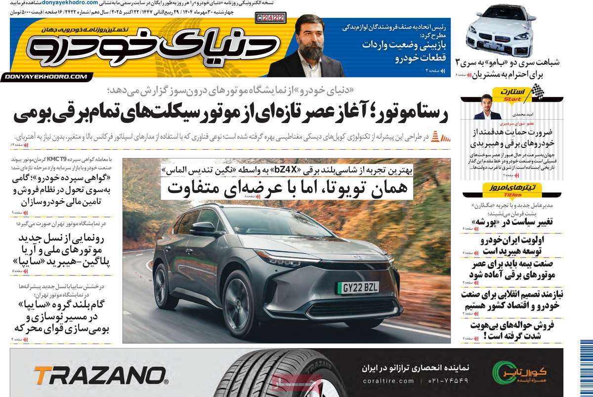 دنیای خودرو