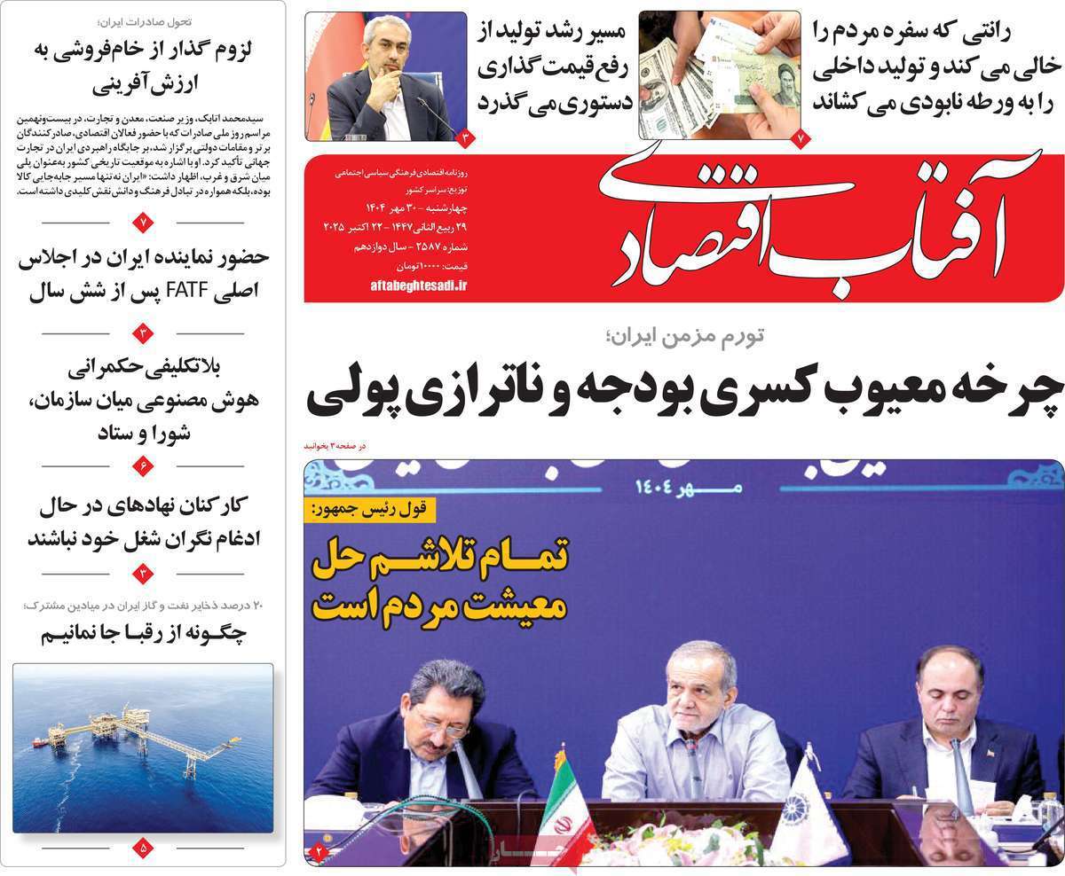 آفتاب اقتصادی