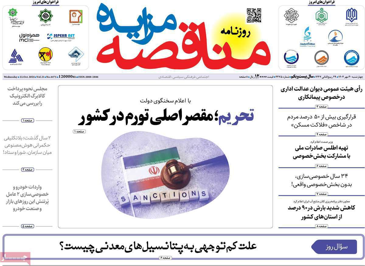 مناقصه مزایده