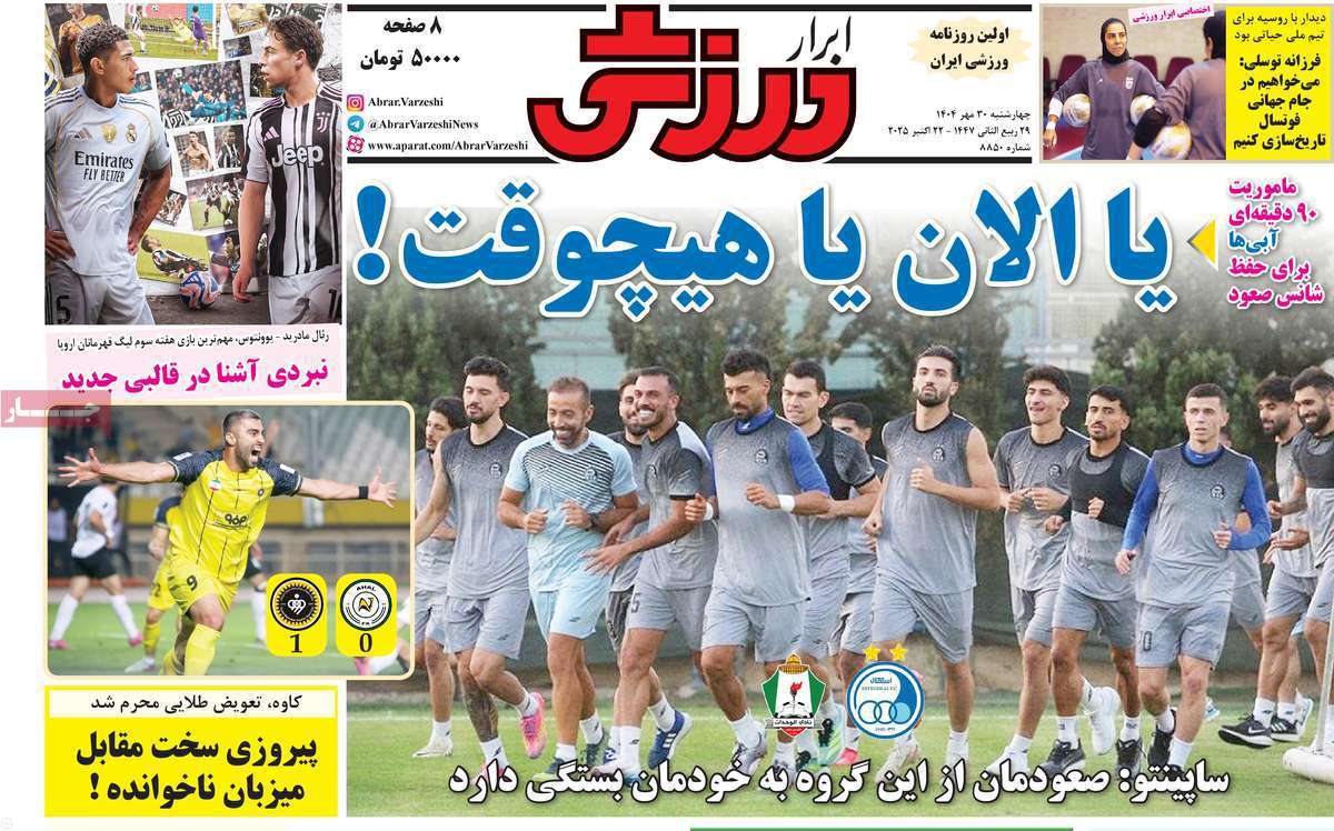 ابرار ورزشی