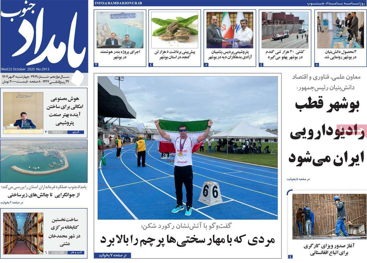 بامداد جنوب