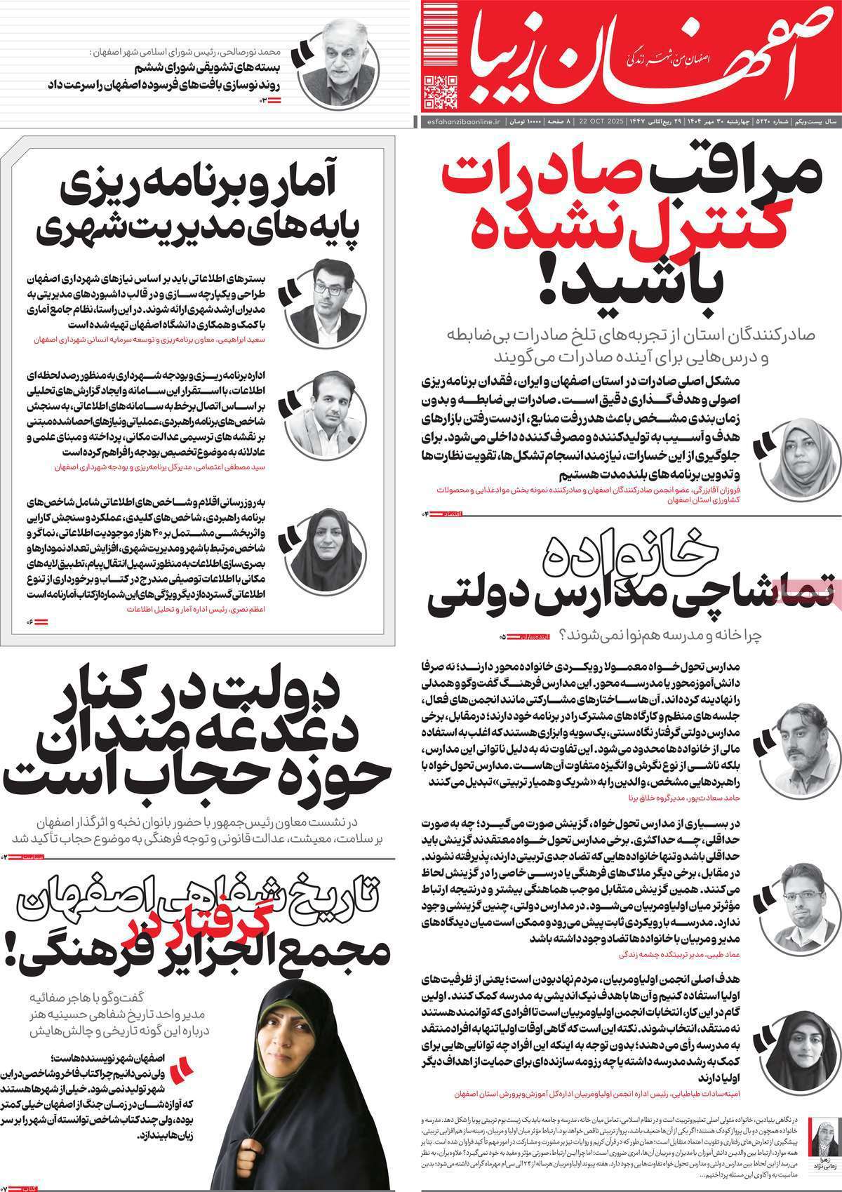 اصفهان زیبا