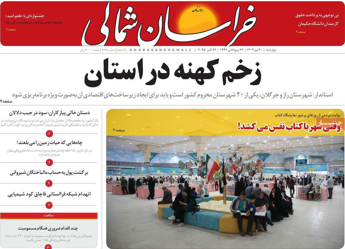 خراسان شمالی