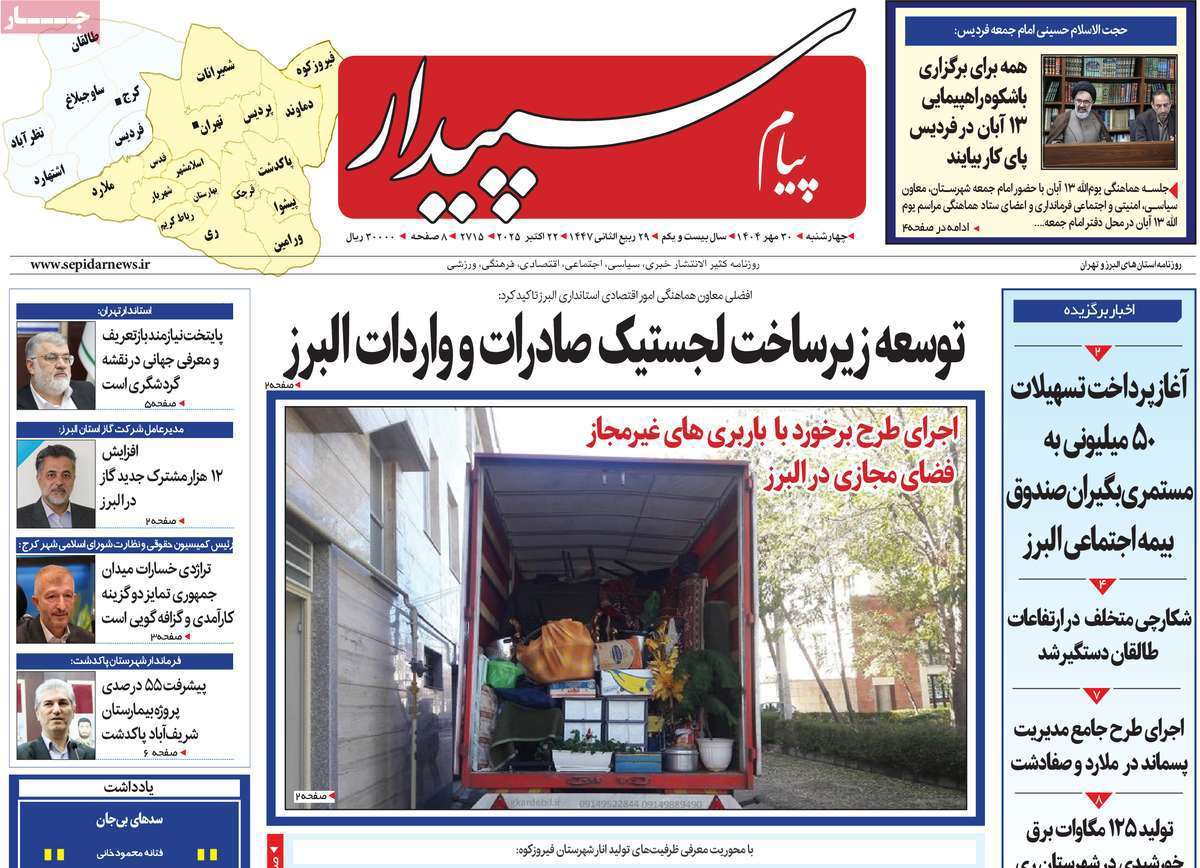 پیام سپیدار