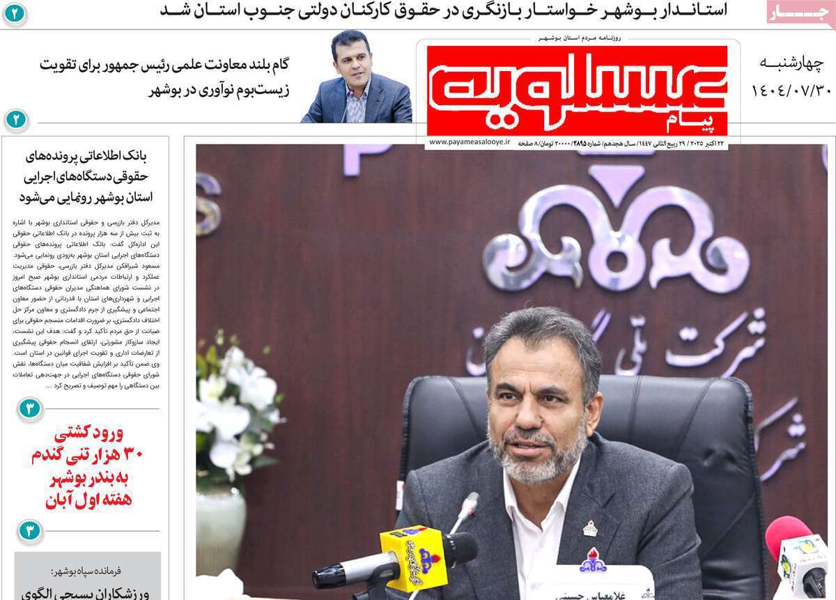 پیام عسلویه