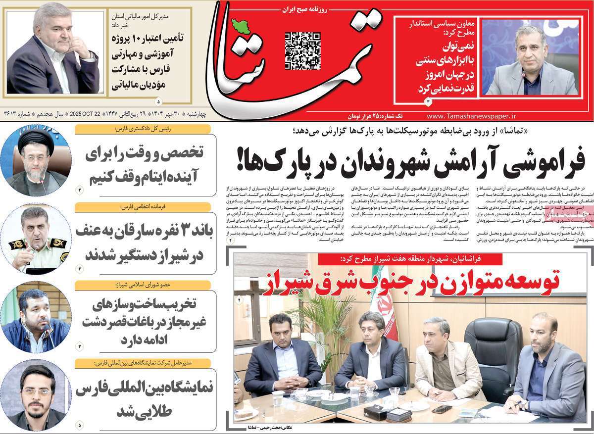 تماشا (فارس)