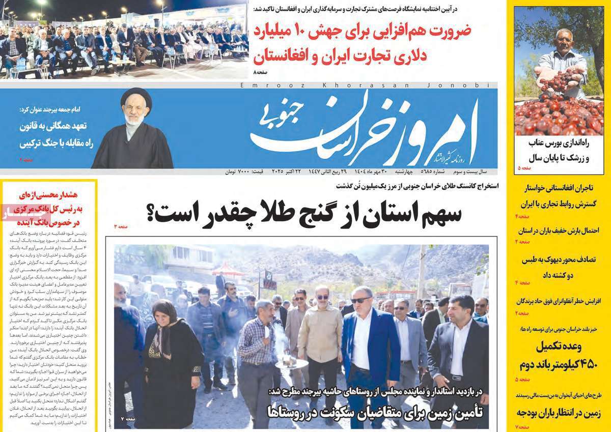 امروز خراسان جنوبی