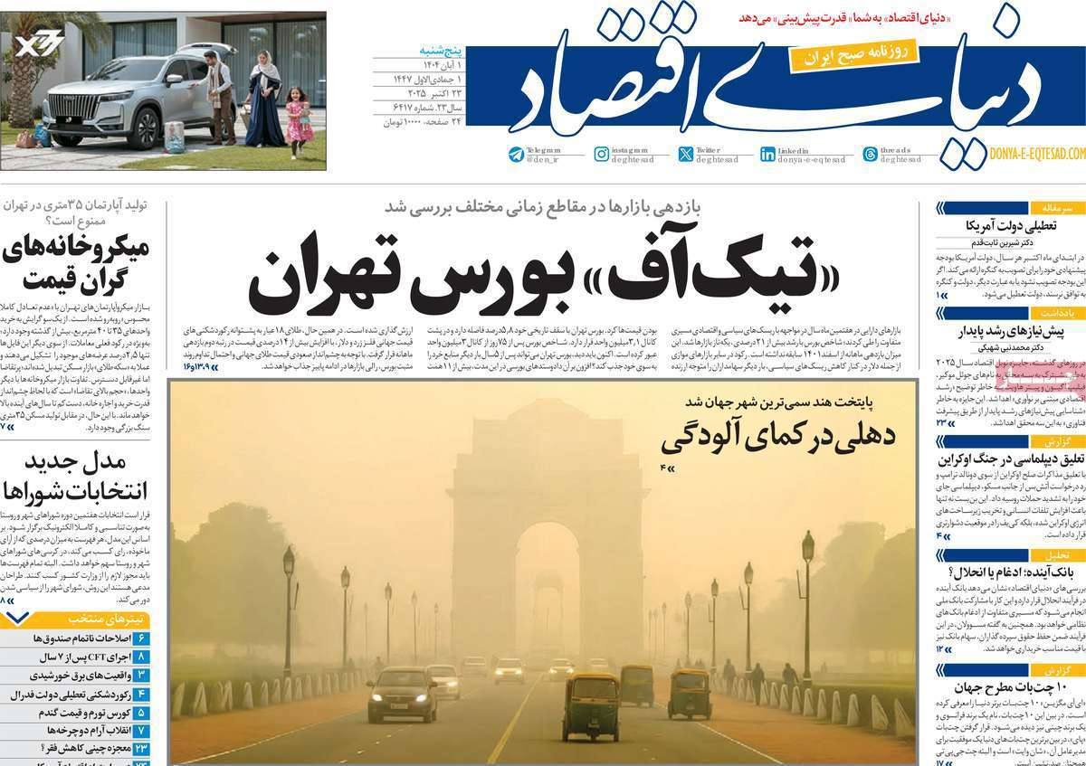 دنیای اقتصاد