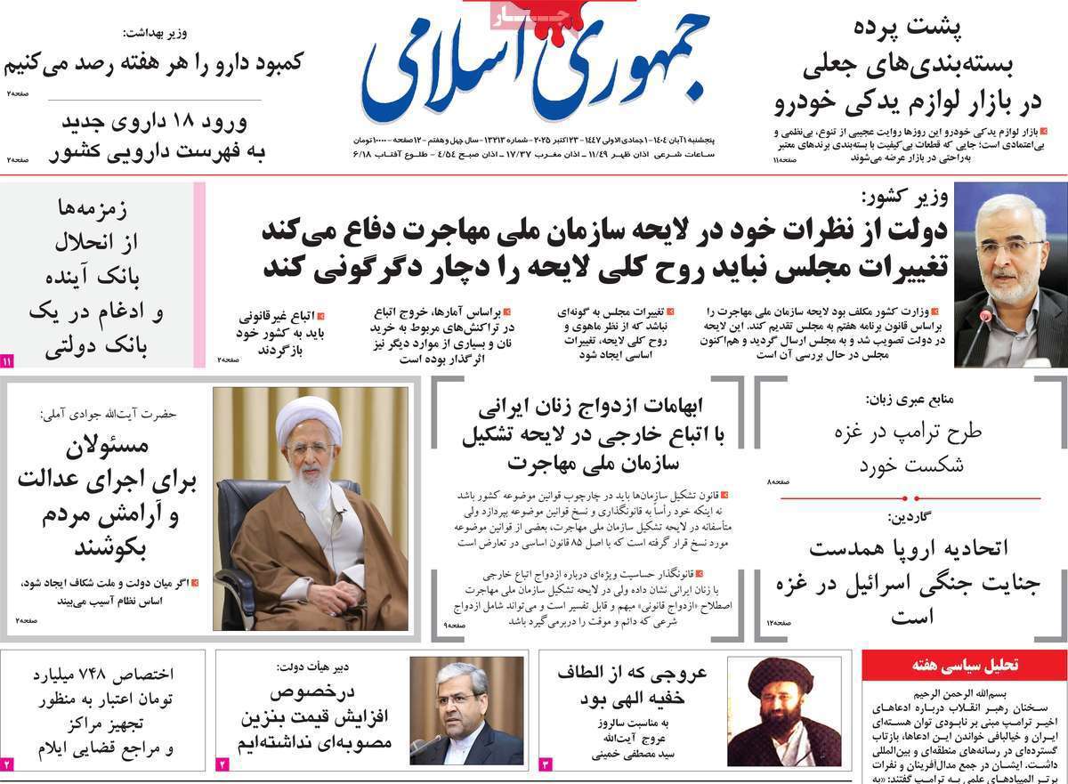 جمهوری اسلامی