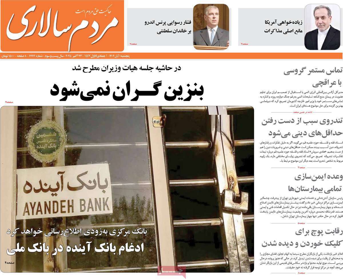 مردم سالاری