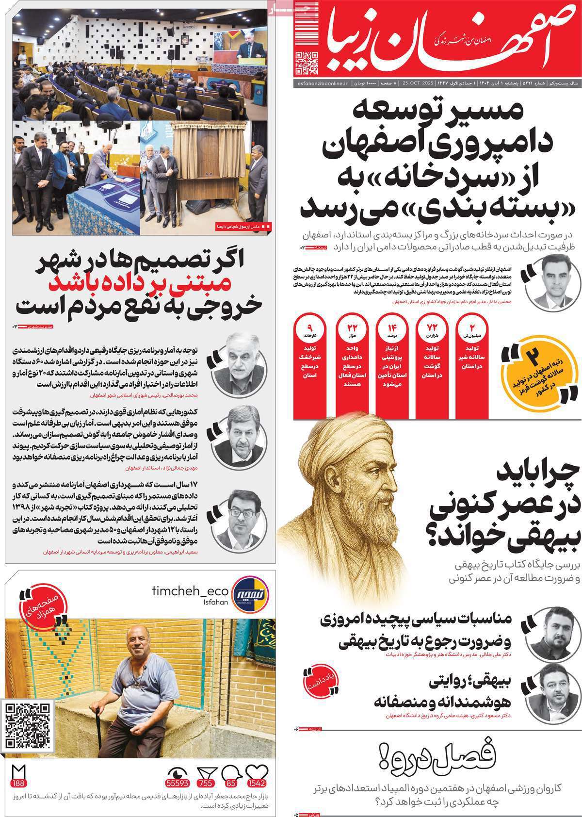 اصفهان زیبا