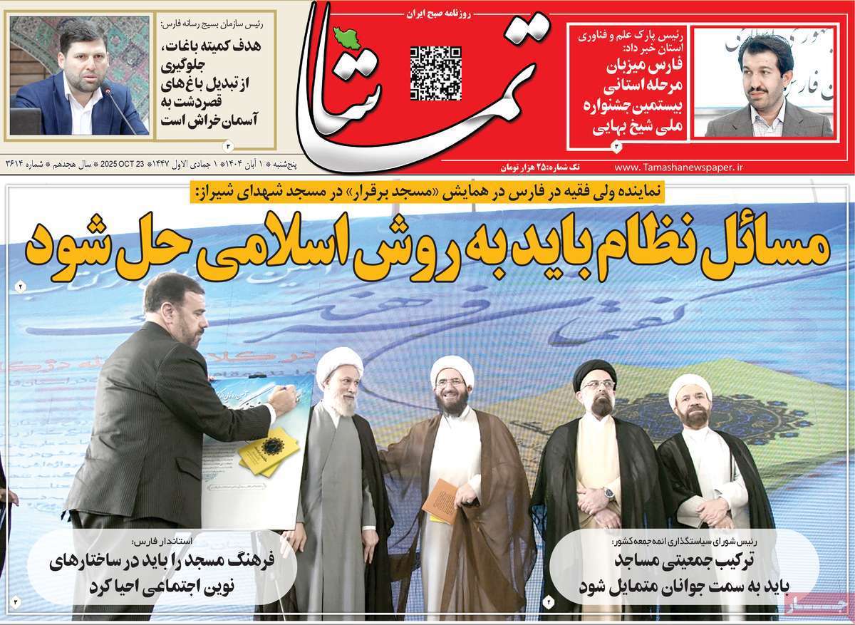 تماشا (فارس)