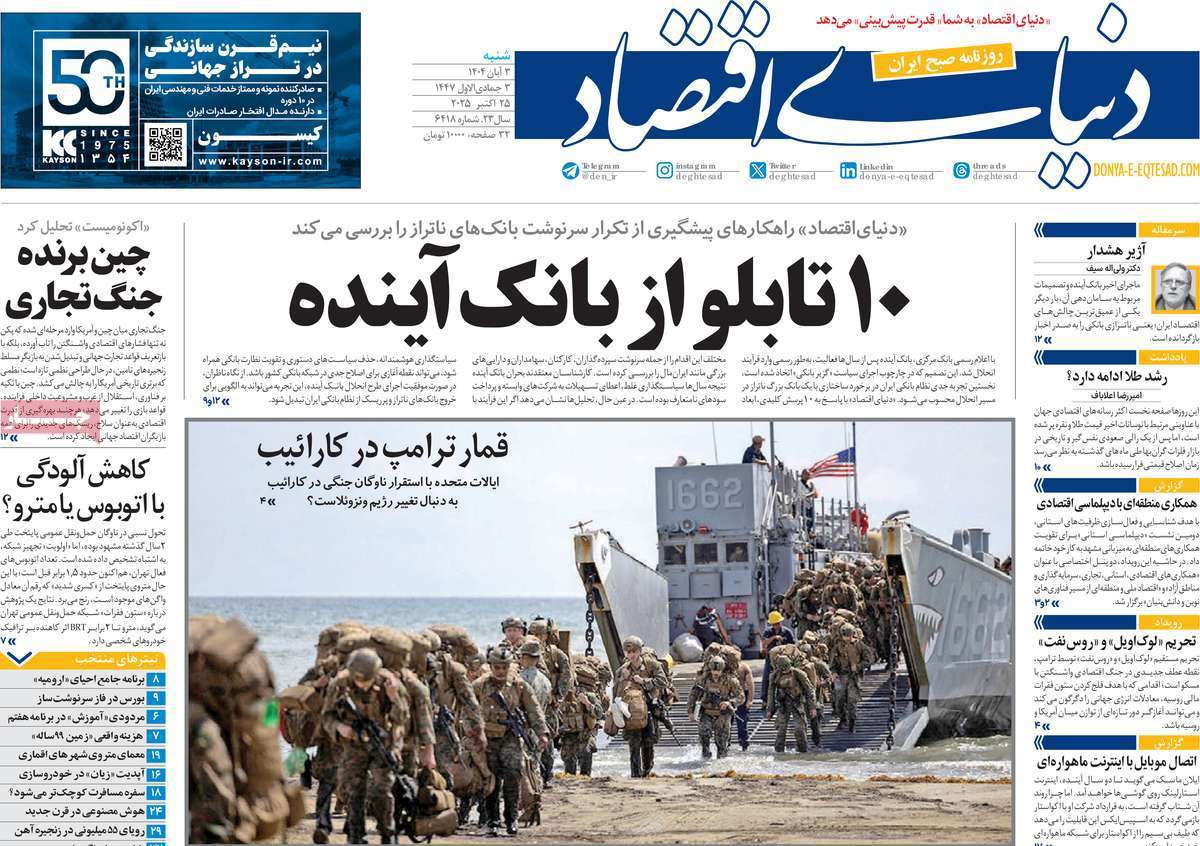 دنیای اقتصاد