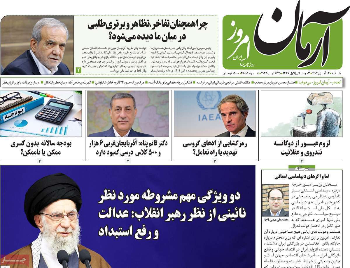 آرمان امروز