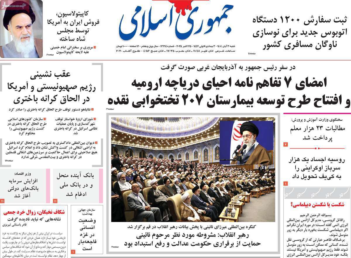 جمهوری اسلامی