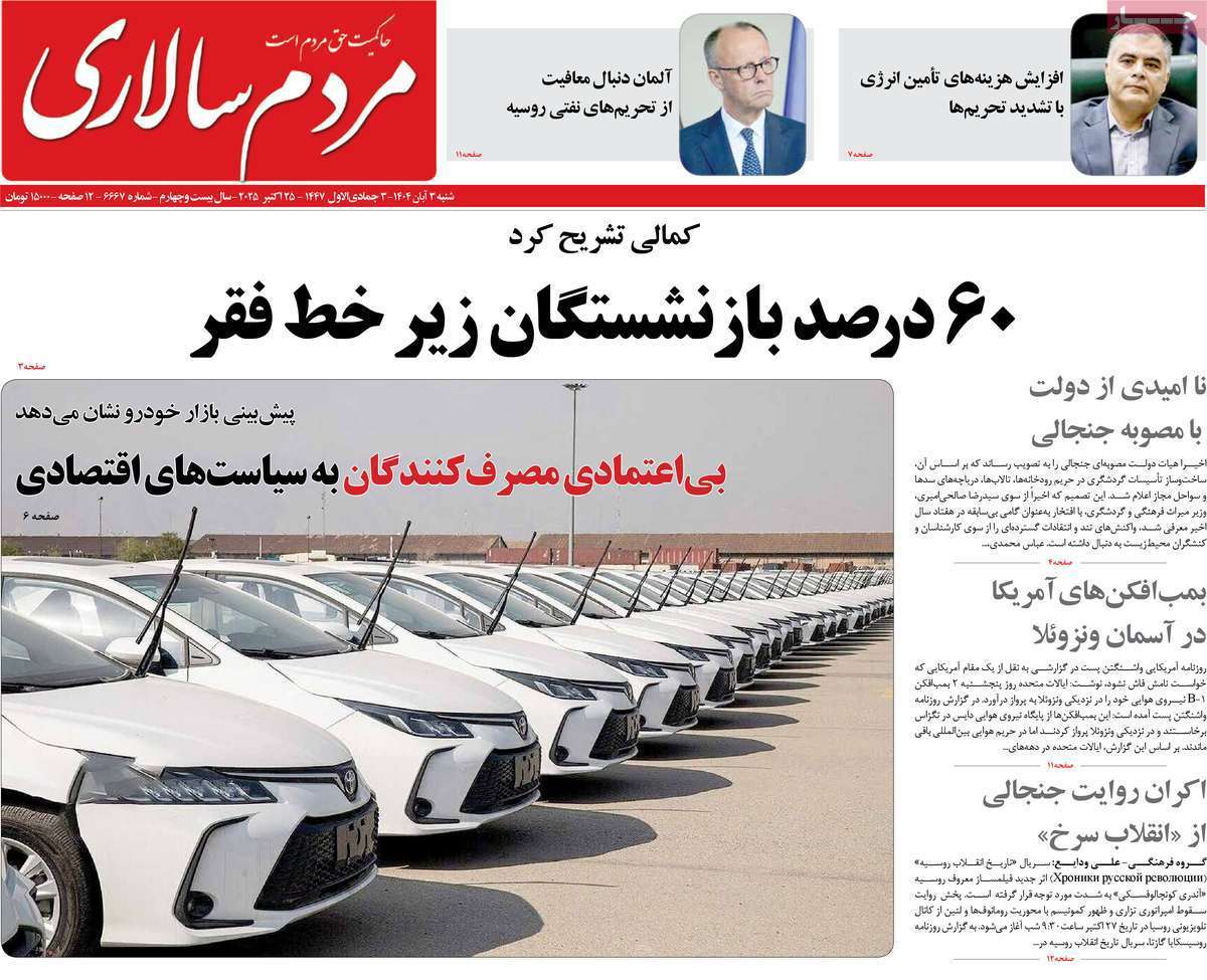 مردم سالاری