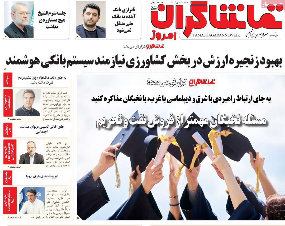 تماشاگـران امروز