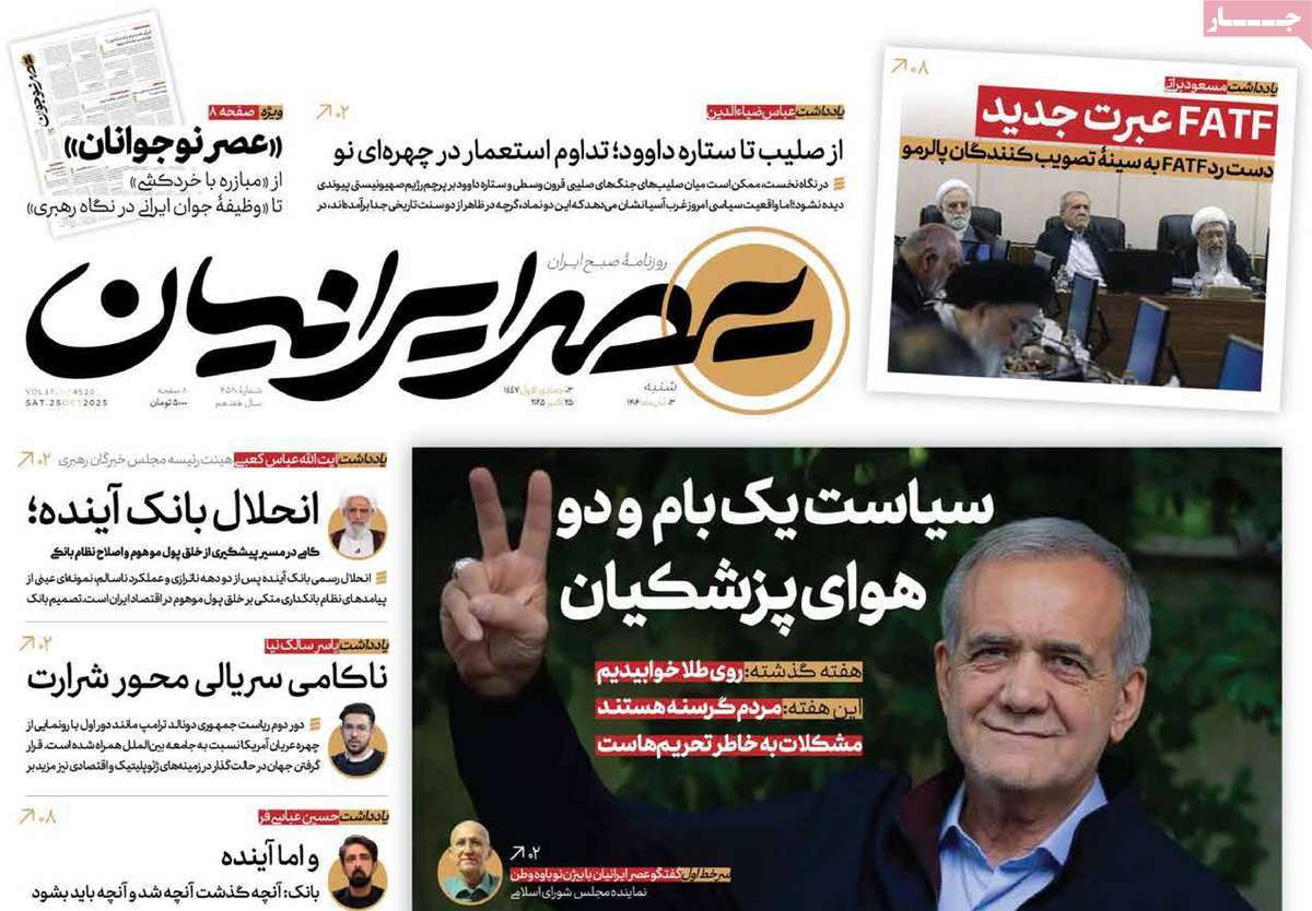 عصر ایرانیان