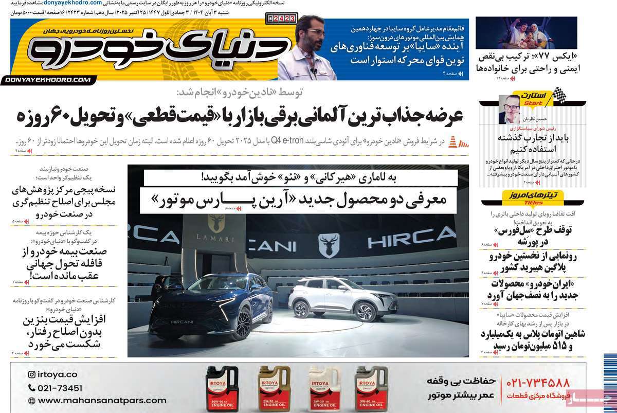 دنیای خودرو