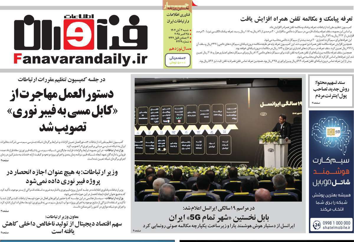 فناوران اطلاعات