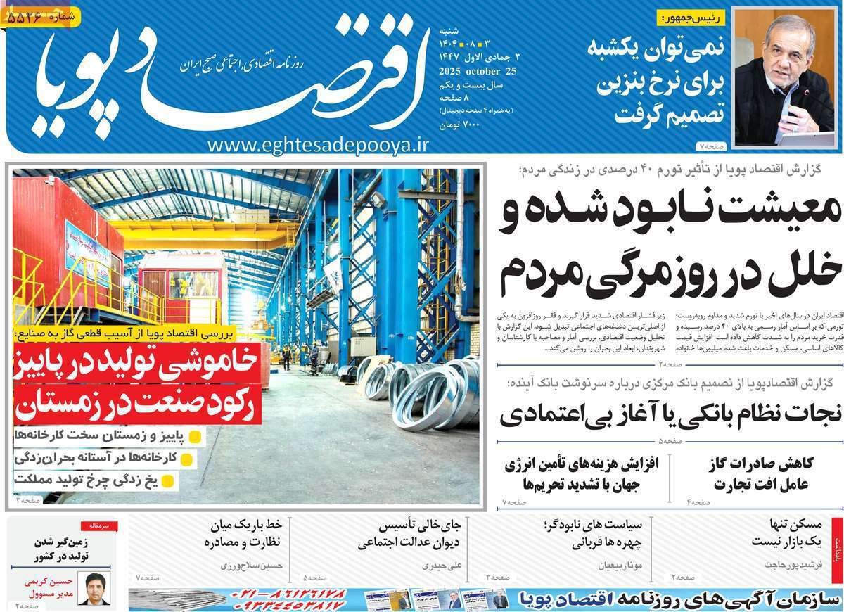 اقتصاد پویا