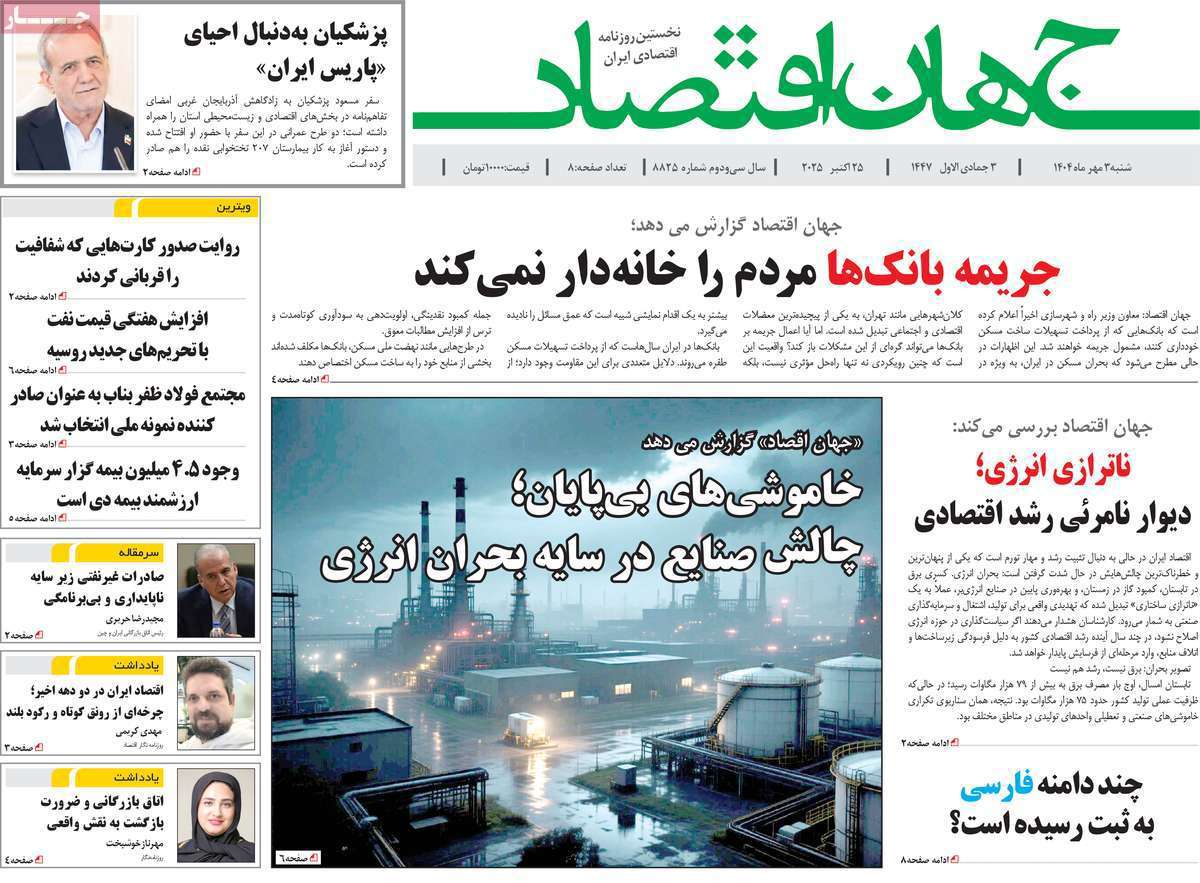 جهان اقتصاد