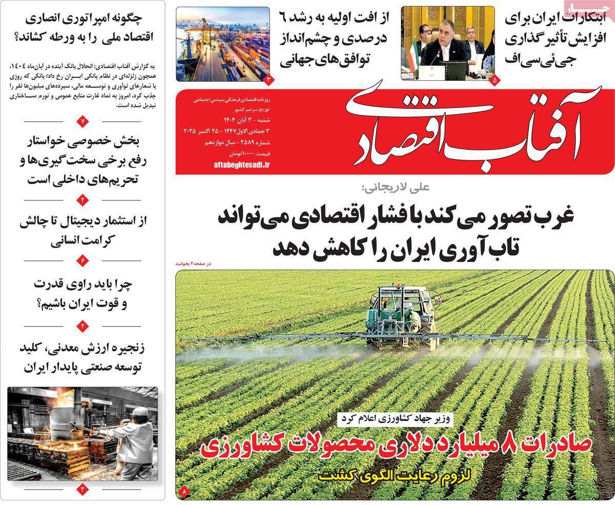 آفتاب اقتصادی