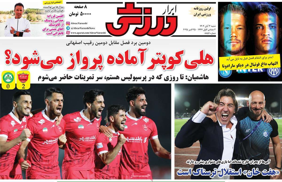 ابرار ورزشی