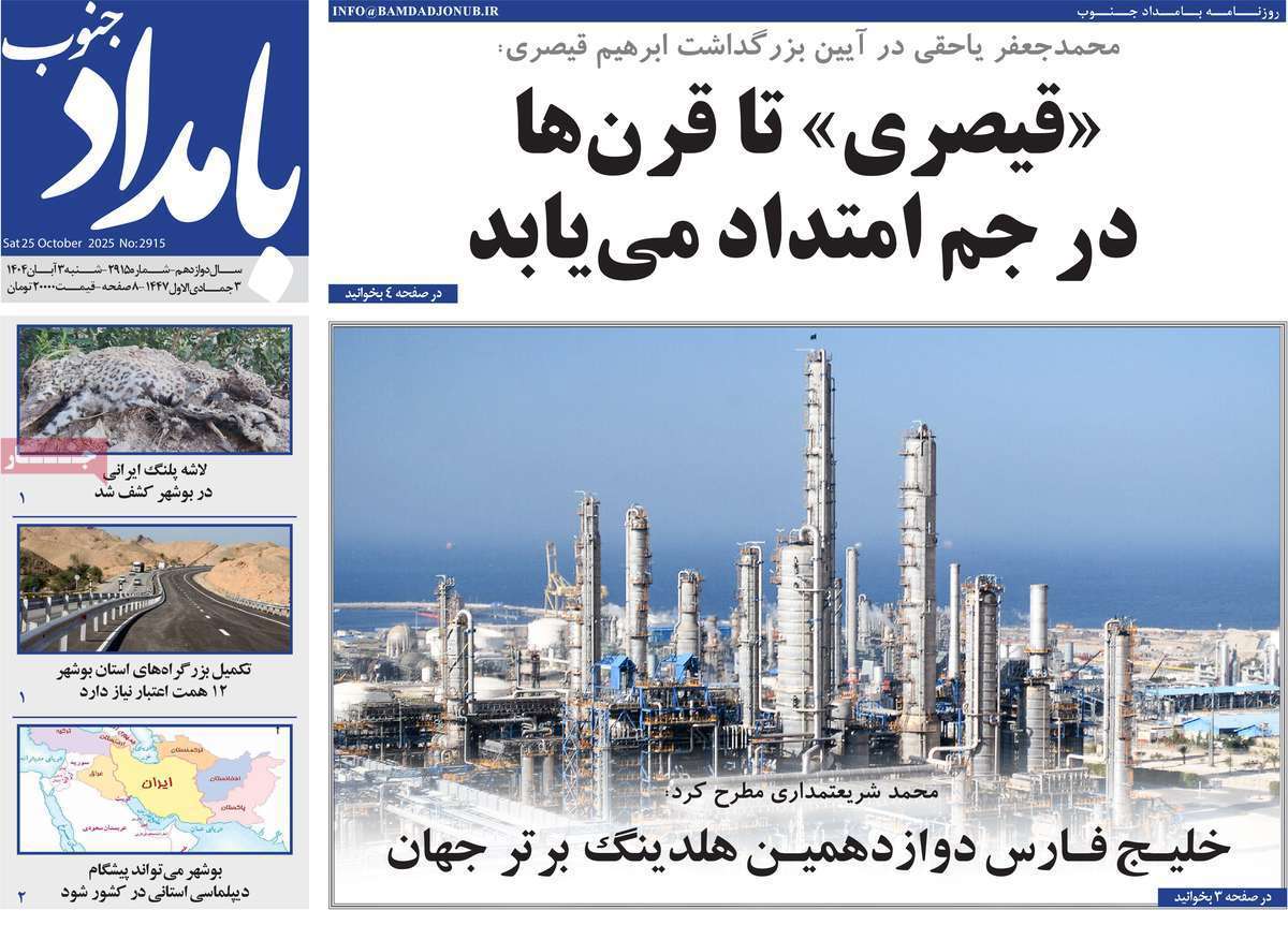 بامداد جنوب