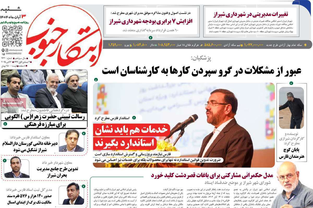 ابتکار جنوب