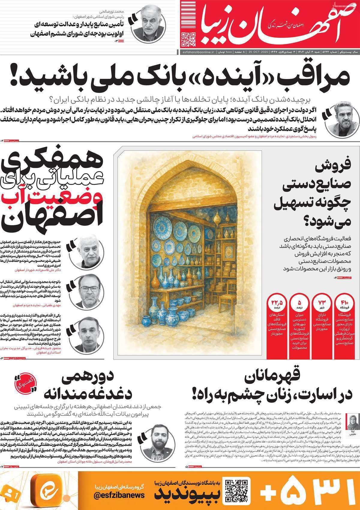 اصفهان زیبا