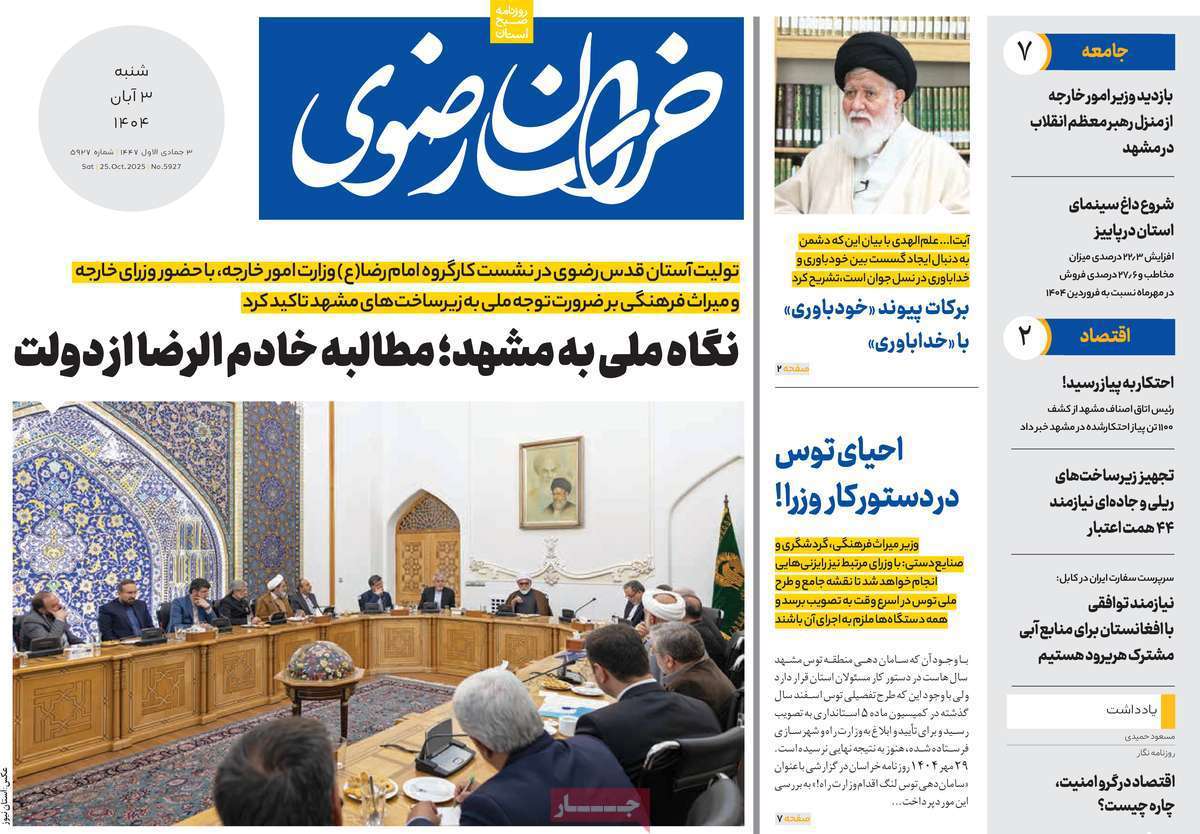 خراسان رضوی