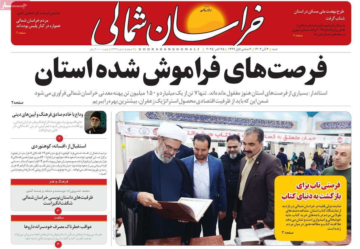 خراسان شمالی