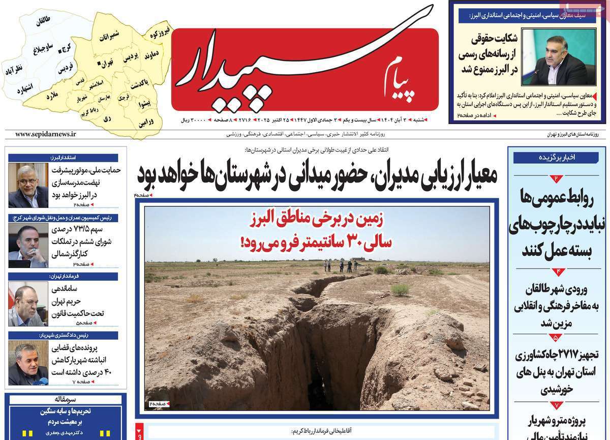 پیام سپیدار