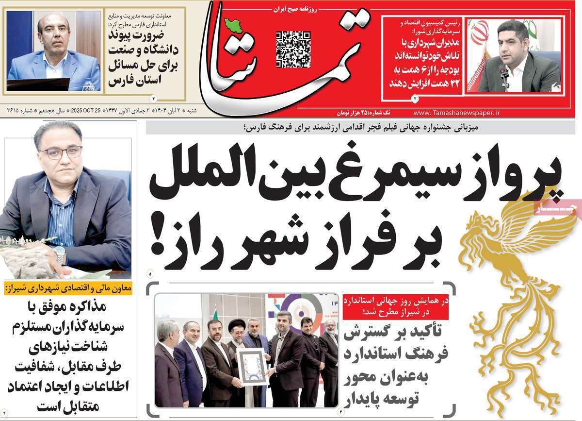 تماشا (فارس)