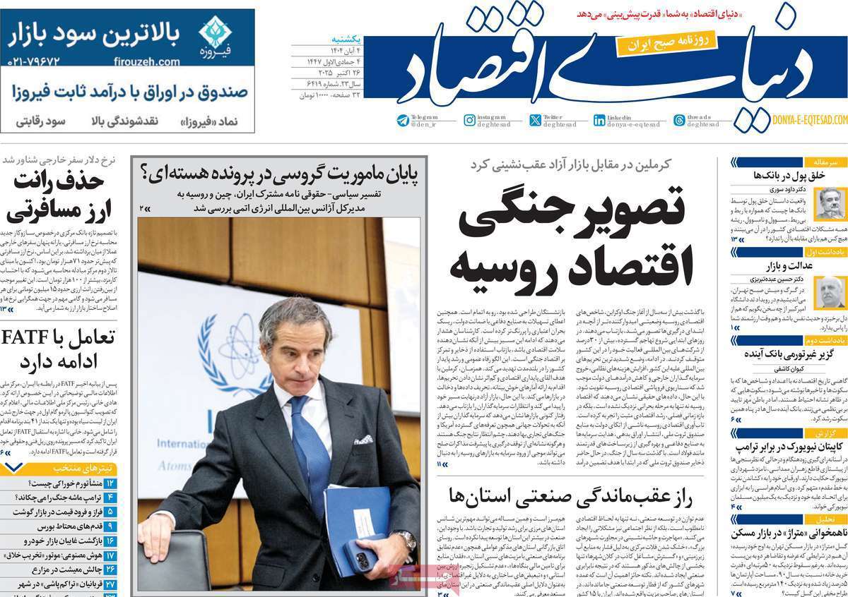 دنیای اقتصاد