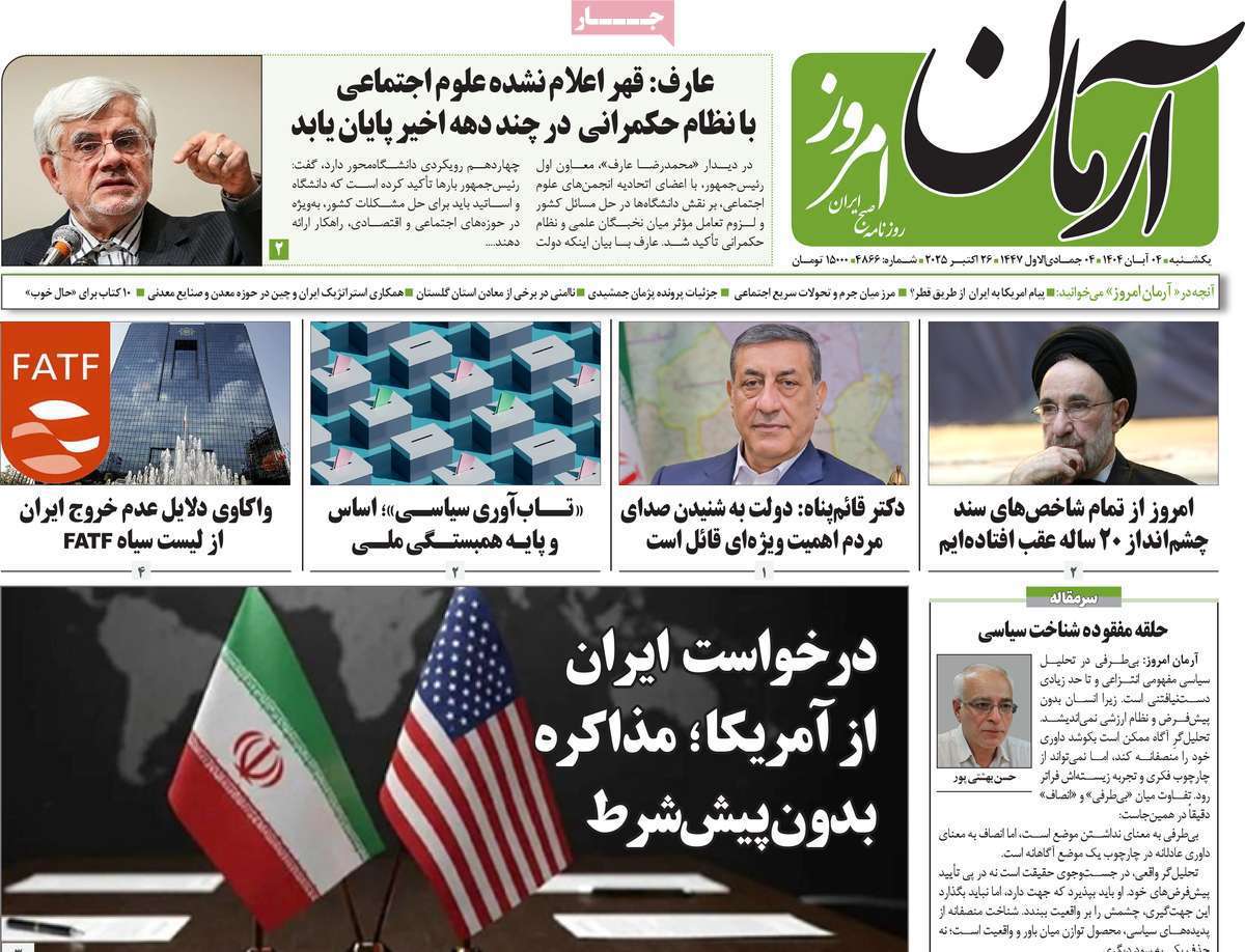 آرمان امروز