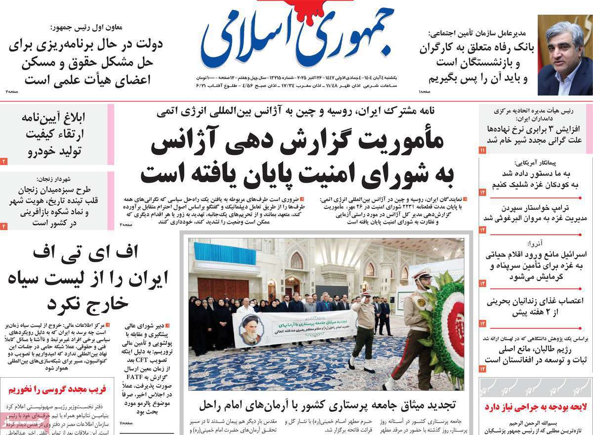 جمهوری اسلامی