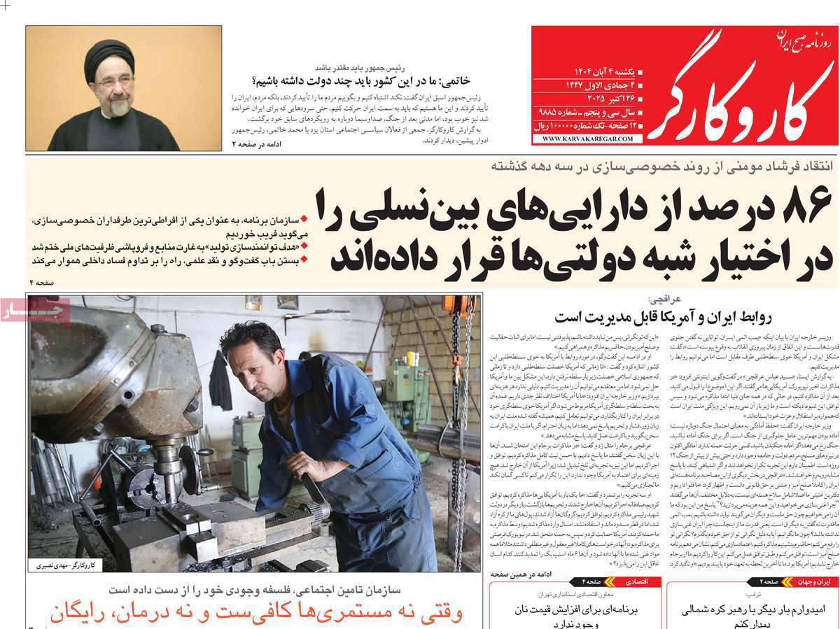 کار و کارگر