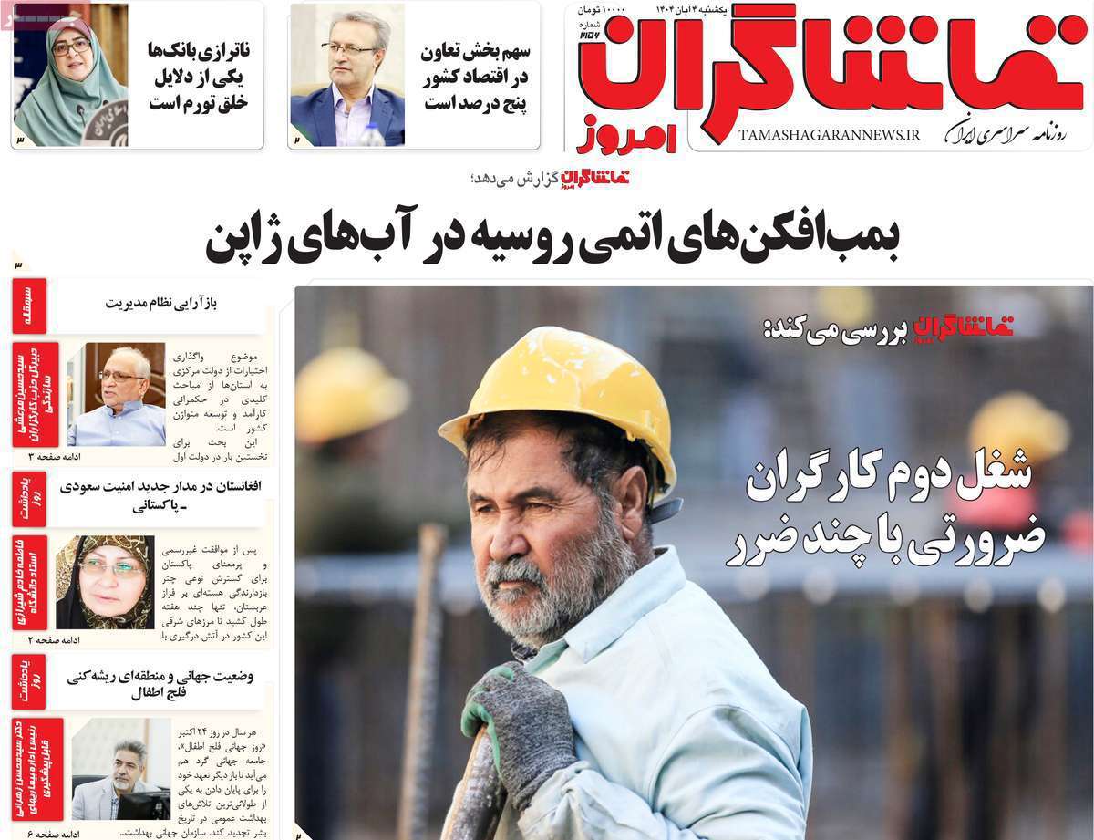 تماشاگـران امروز